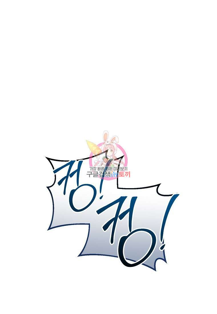 멜린의 구세 플랜 54화 1