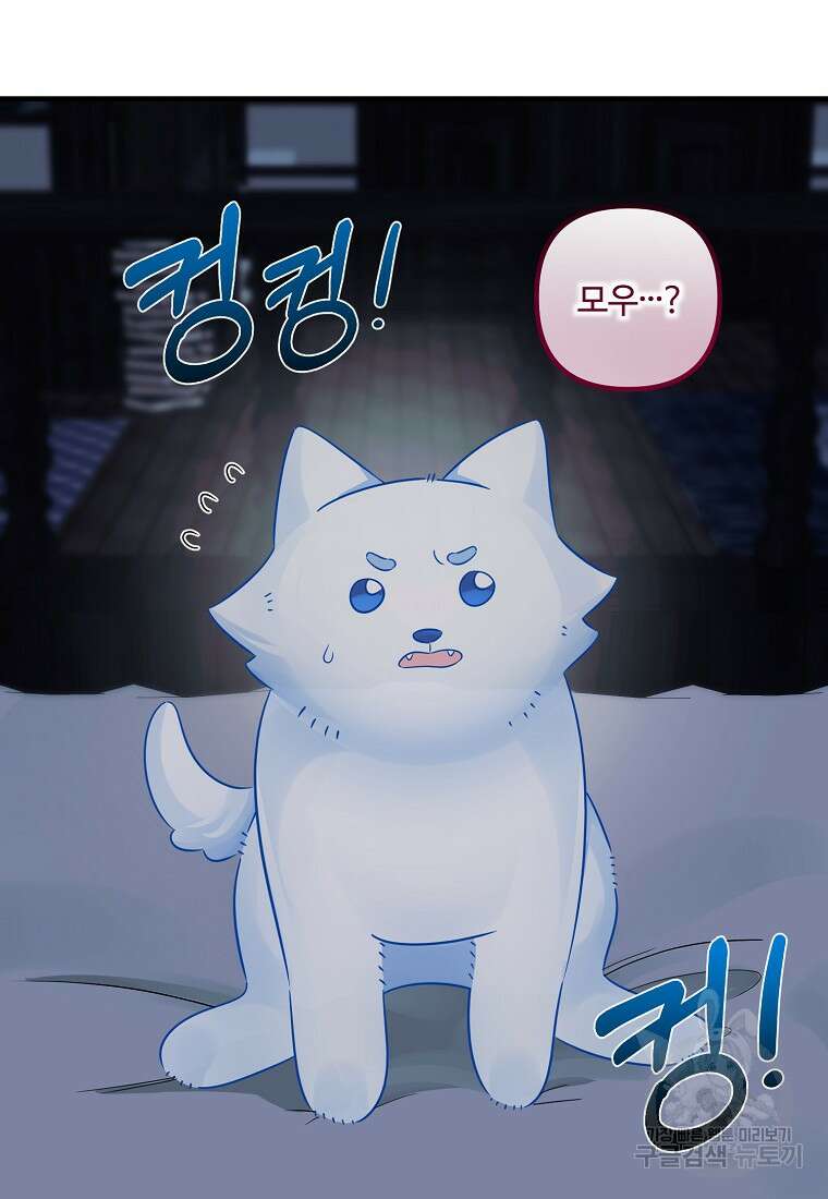 멜린의 구세 플랜 54화 2