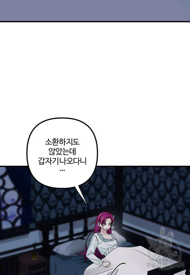 멜린의 구세 플랜 54화 3