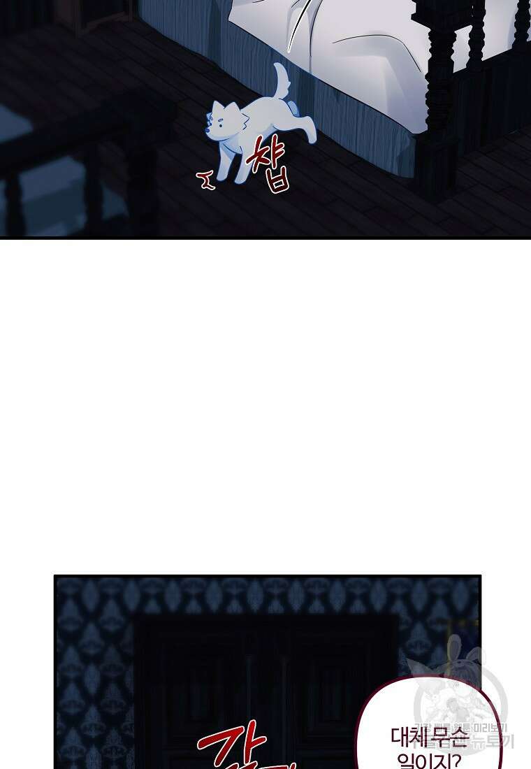 멜린의 구세 플랜 54화 4