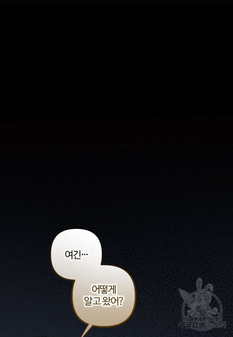 멜린의 구세 플랜 54화 7