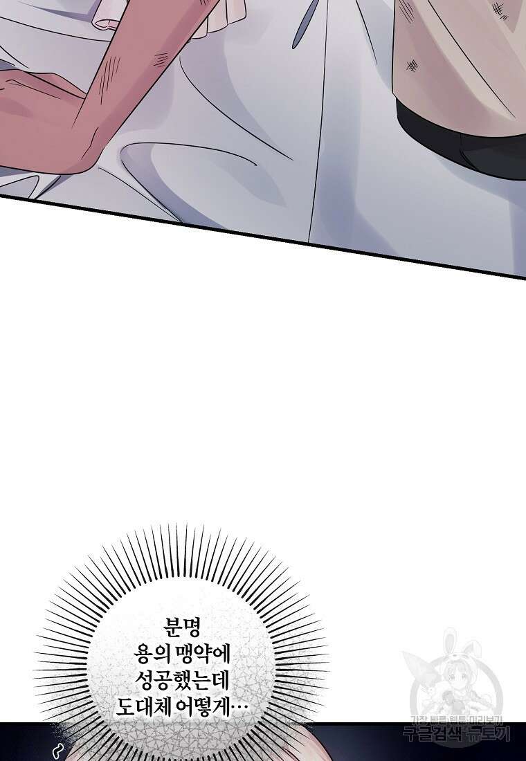 멜린의 구세 플랜 54화 12