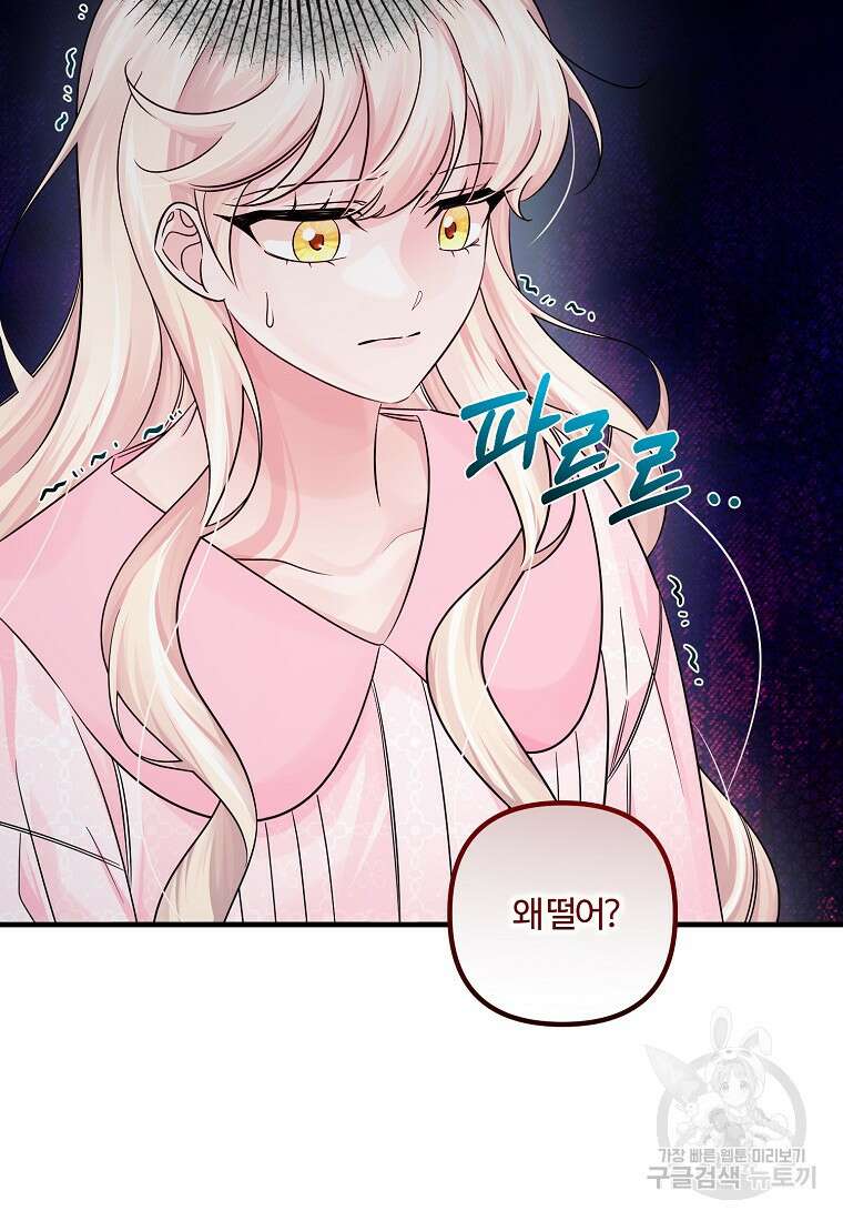 멜린의 구세 플랜 54화 13