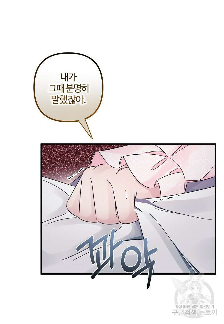 멜린의 구세 플랜 54화 14