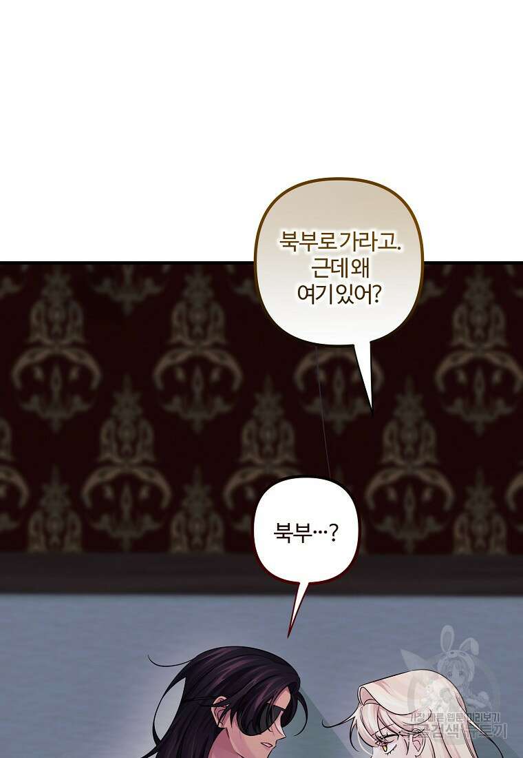 멜린의 구세 플랜 54화 15