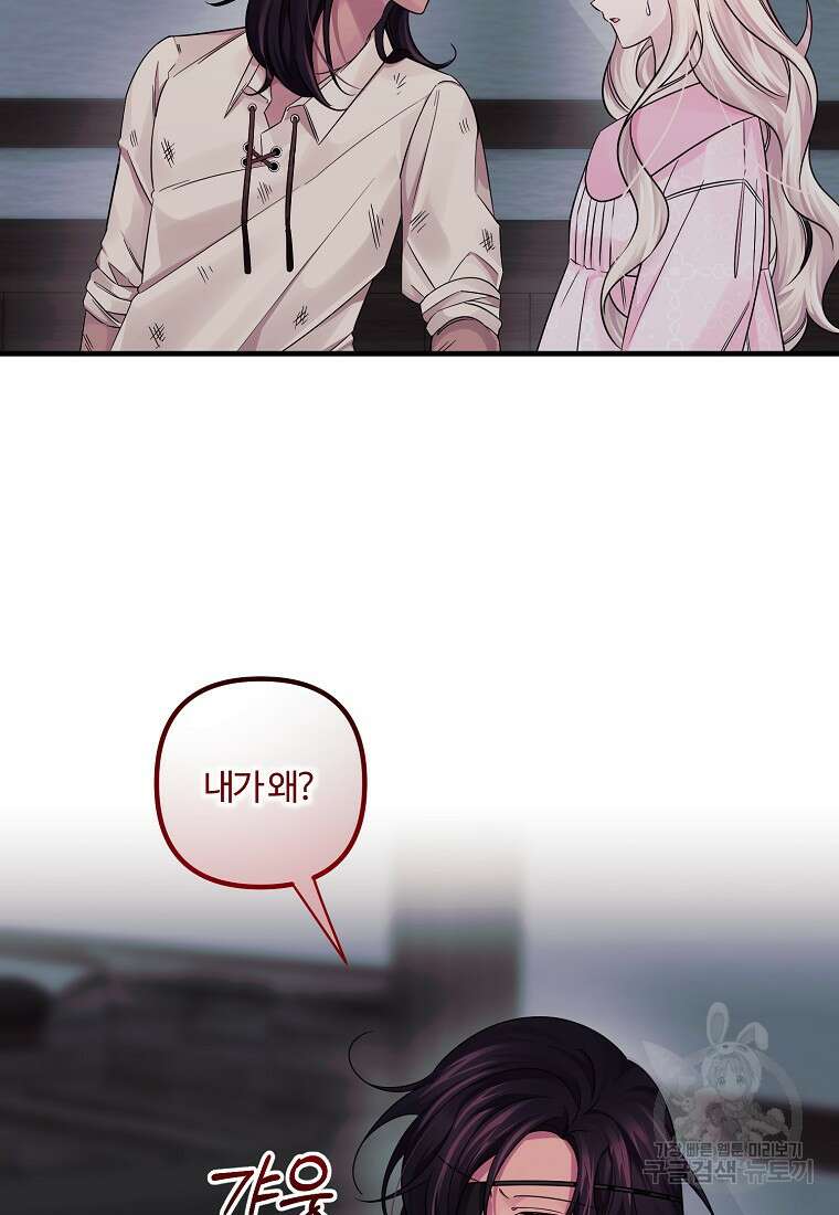 멜린의 구세 플랜 54화 16