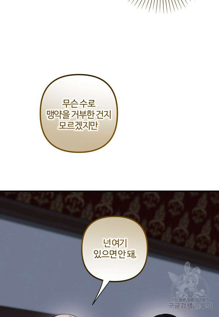 멜린의 구세 플랜 54화 22