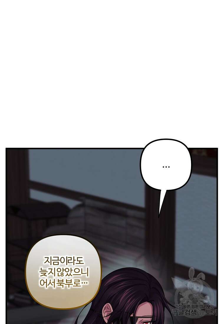 멜린의 구세 플랜 54화 24