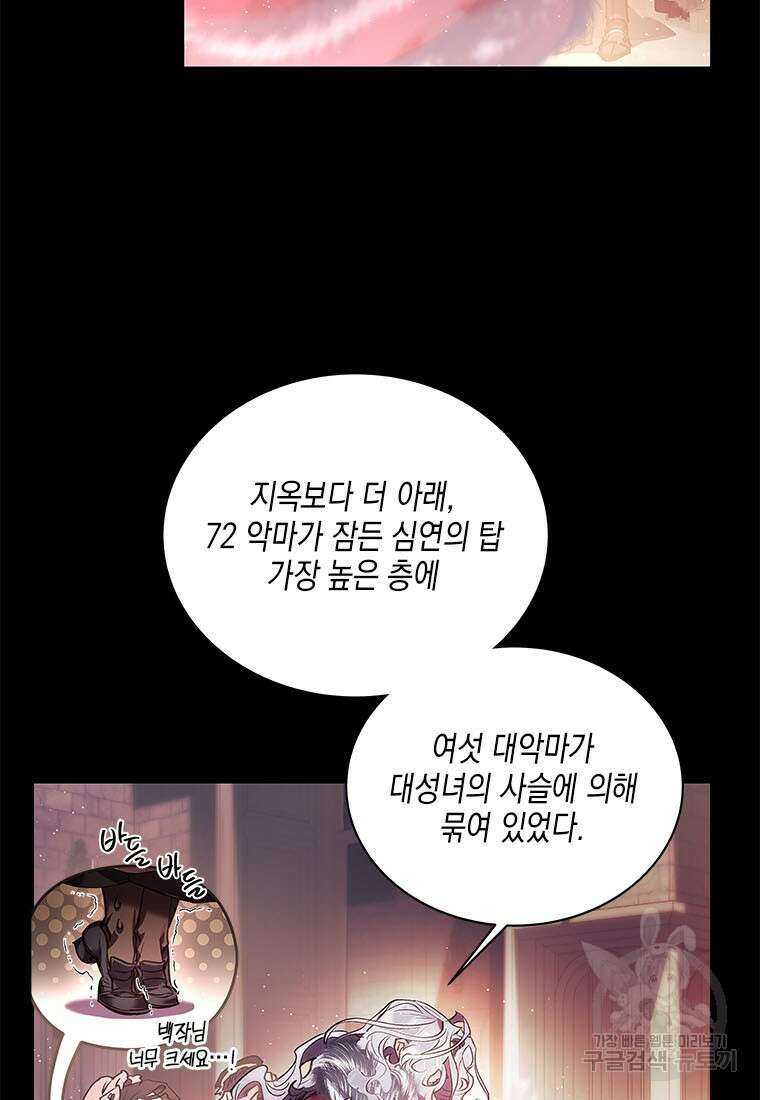 이제 그만 새가족을 찾으려합니다 30화 5