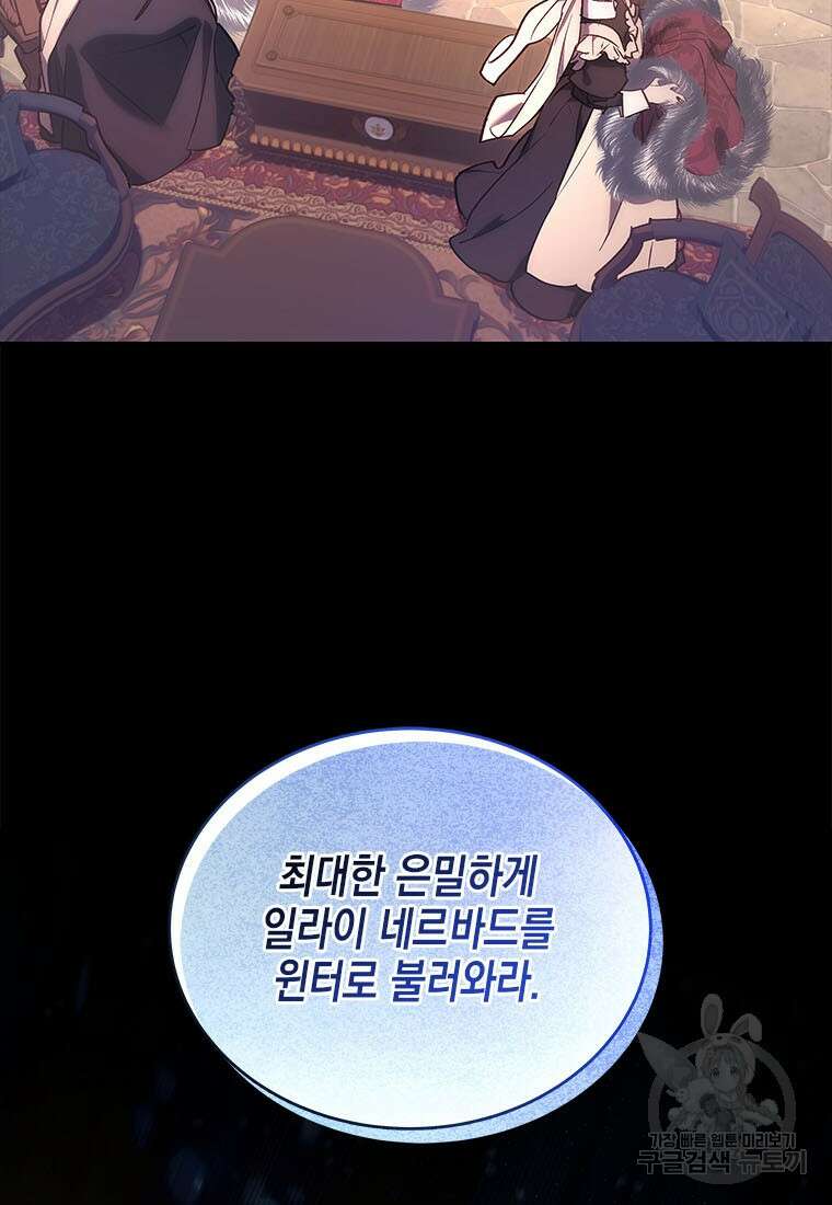 이제 그만 새가족을 찾으려합니다 30화 9