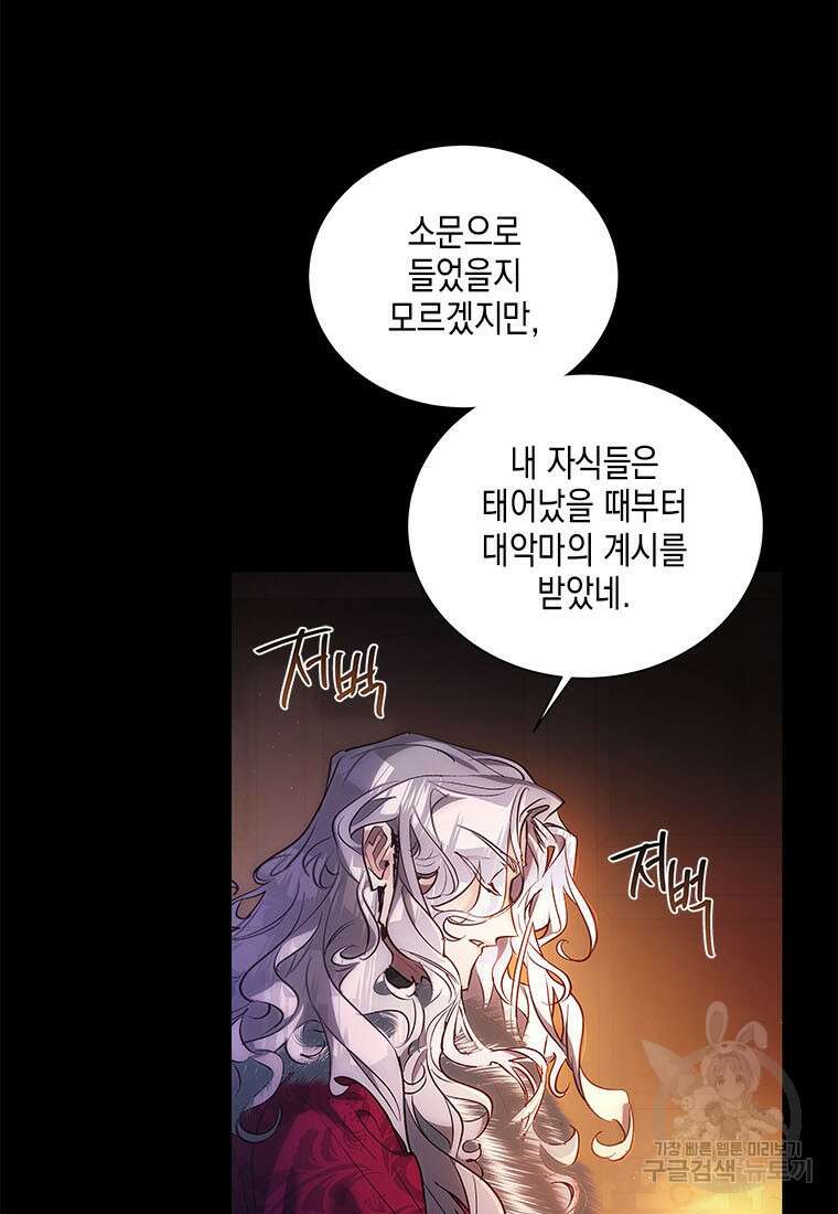 이제 그만 새가족을 찾으려합니다 30화 17