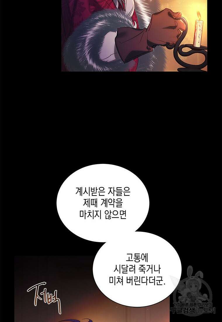 이제 그만 새가족을 찾으려합니다 30화 18