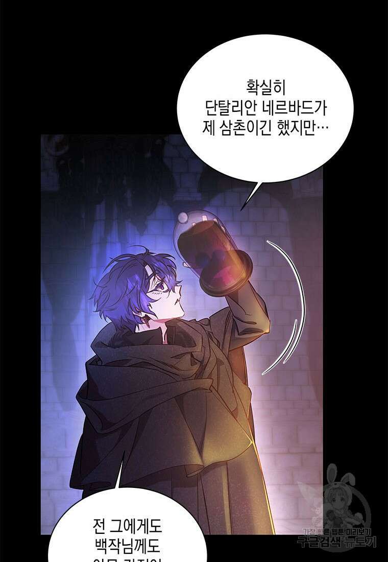 이제 그만 새가족을 찾으려합니다 30화 30