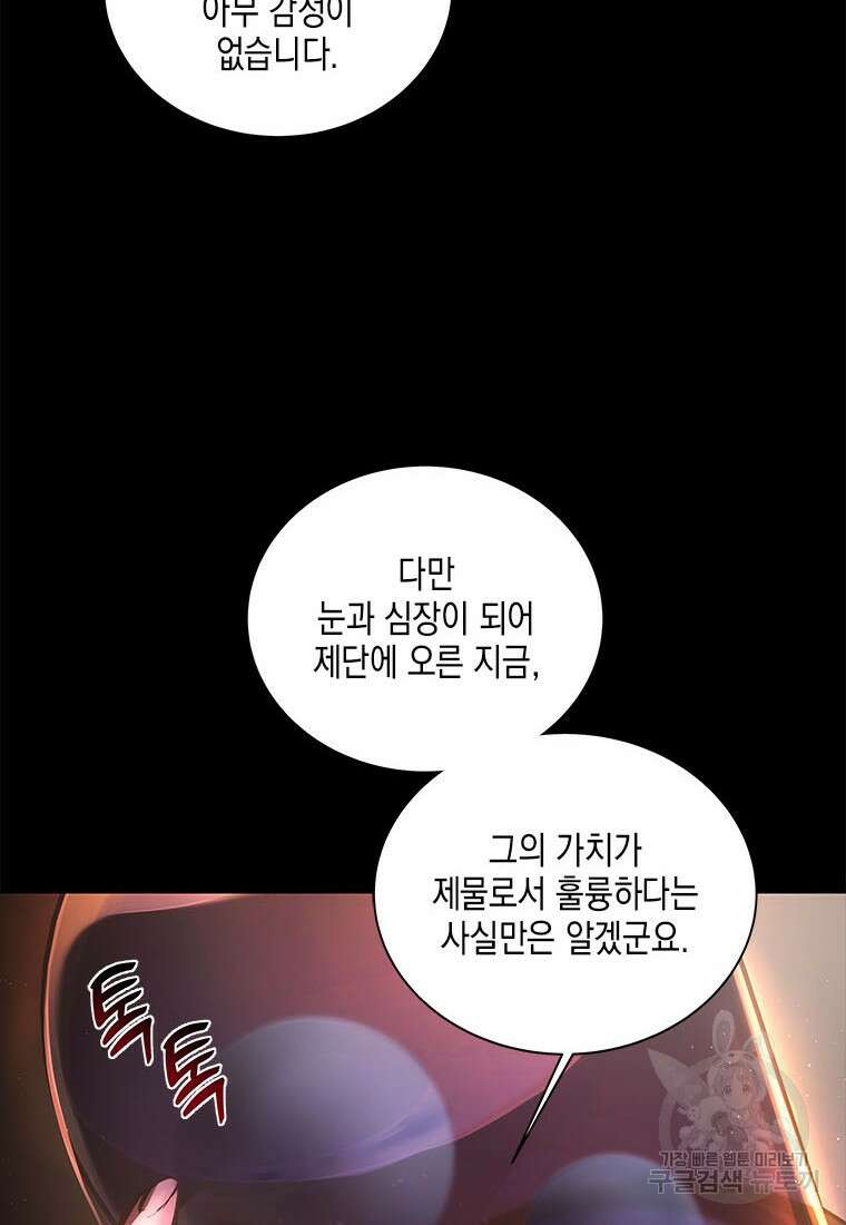 이제 그만 새가족을 찾으려합니다 30화 31