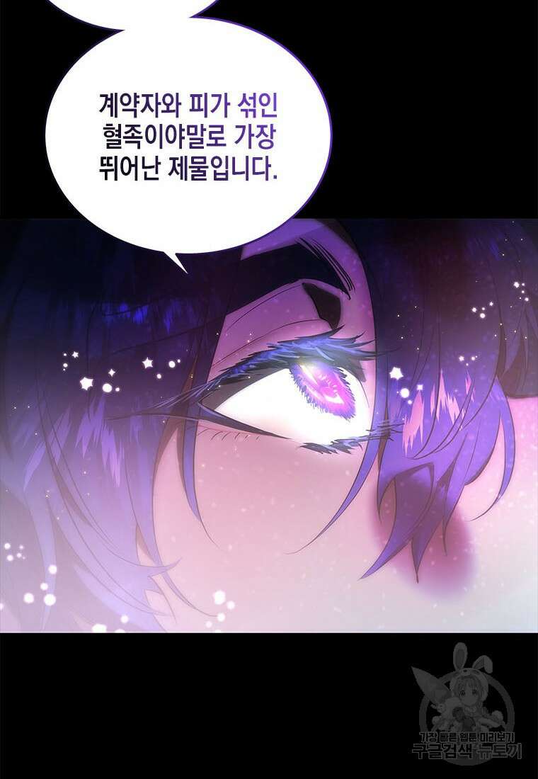 이제 그만 새가족을 찾으려합니다 30화 33