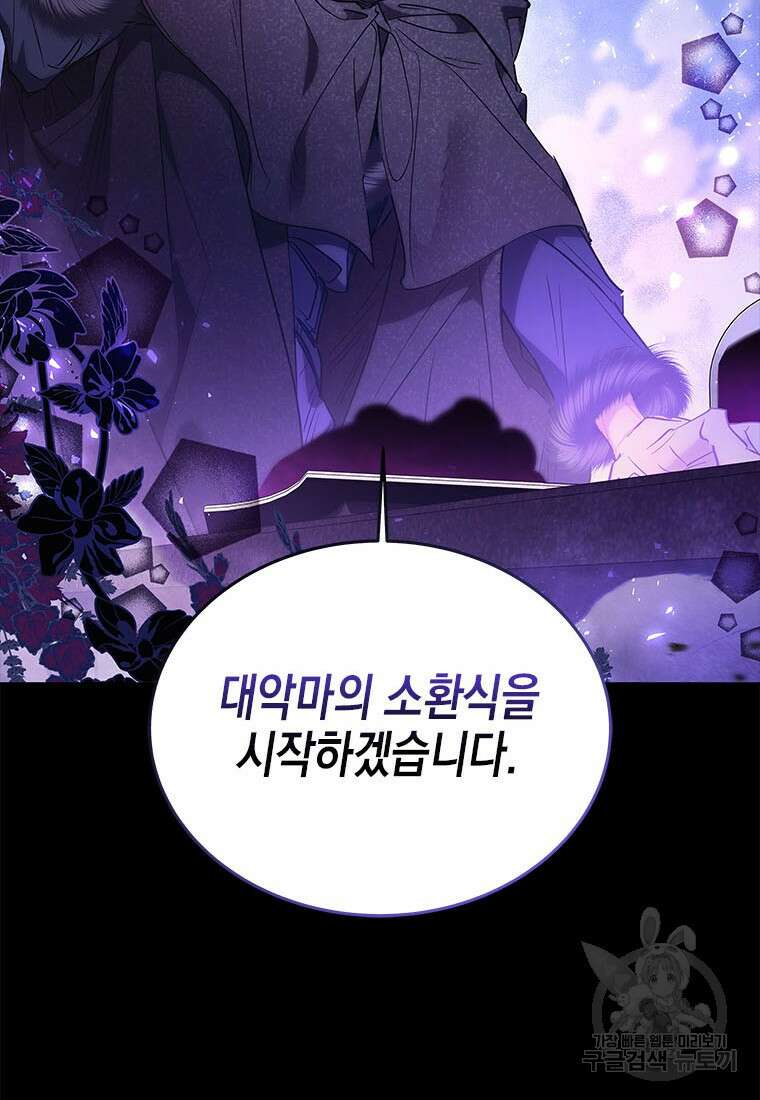이제 그만 새가족을 찾으려합니다 30화 42