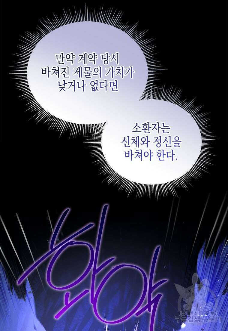 이제 그만 새가족을 찾으려합니다 30화 51