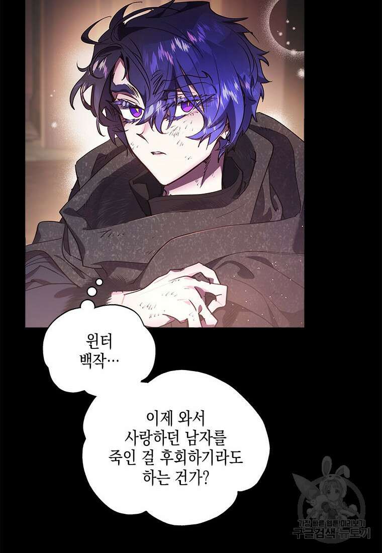 이제 그만 새가족을 찾으려합니다 30화 69