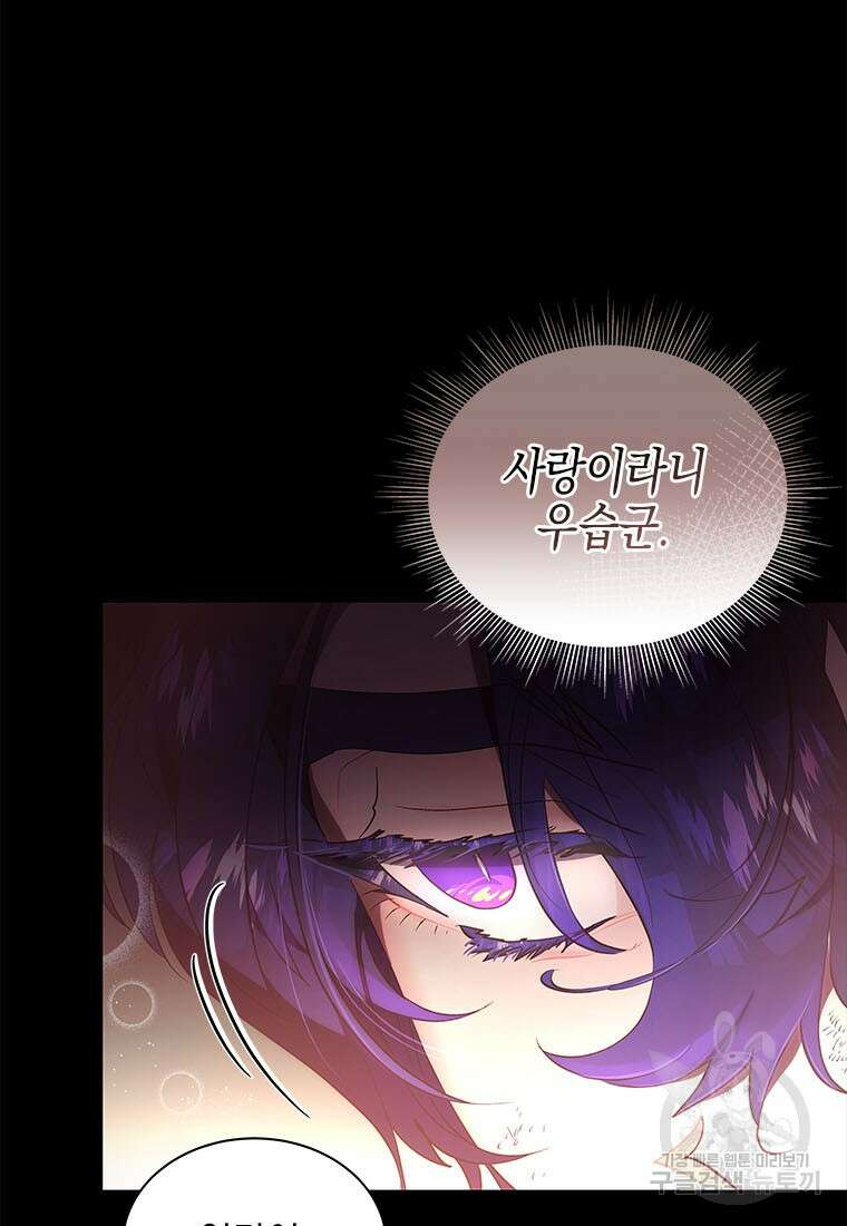이제 그만 새가족을 찾으려합니다 30화 70