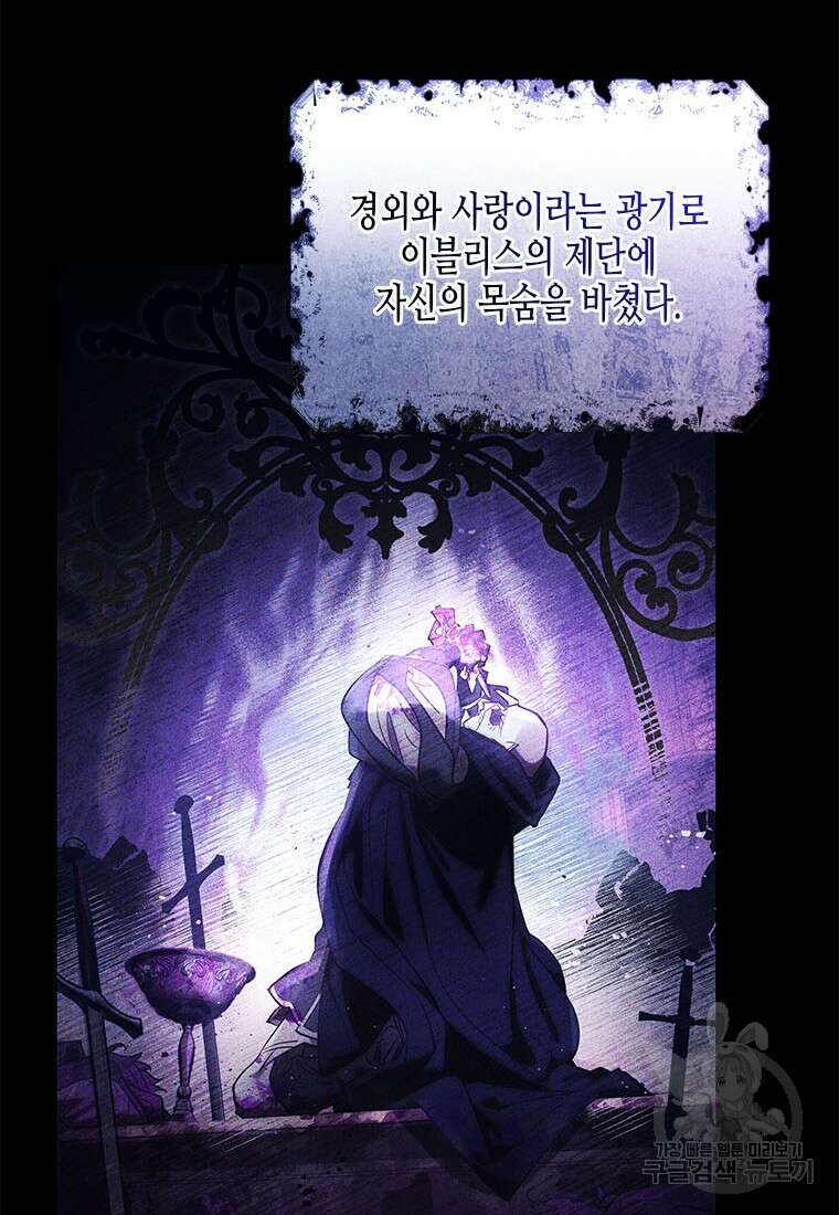 이제 그만 새가족을 찾으려합니다 30화 74