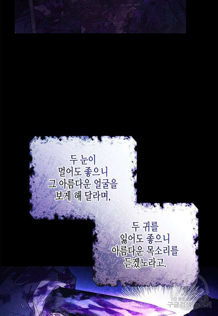 이제 그만 새가족을 찾으려합니다 30화 75