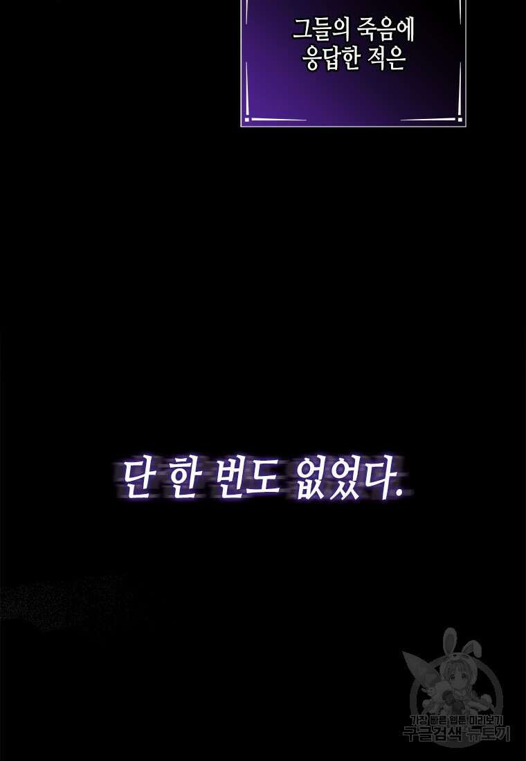 이제 그만 새가족을 찾으려합니다 30화 78