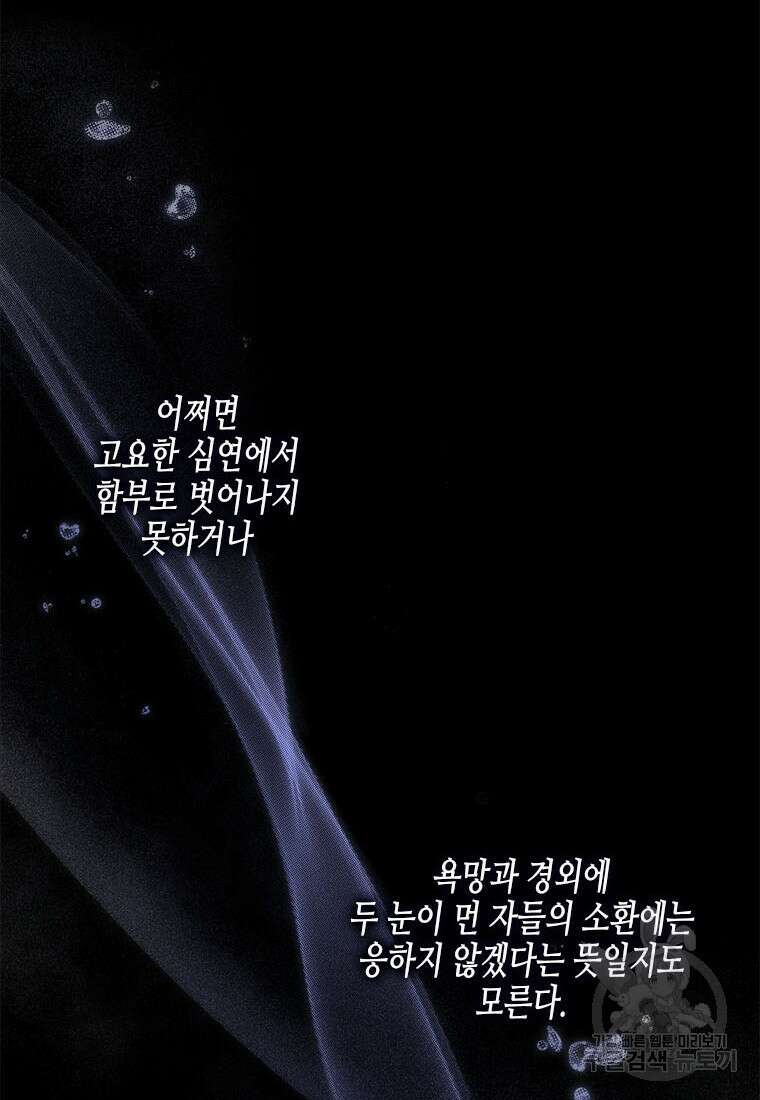 이제 그만 새가족을 찾으려합니다 30화 79