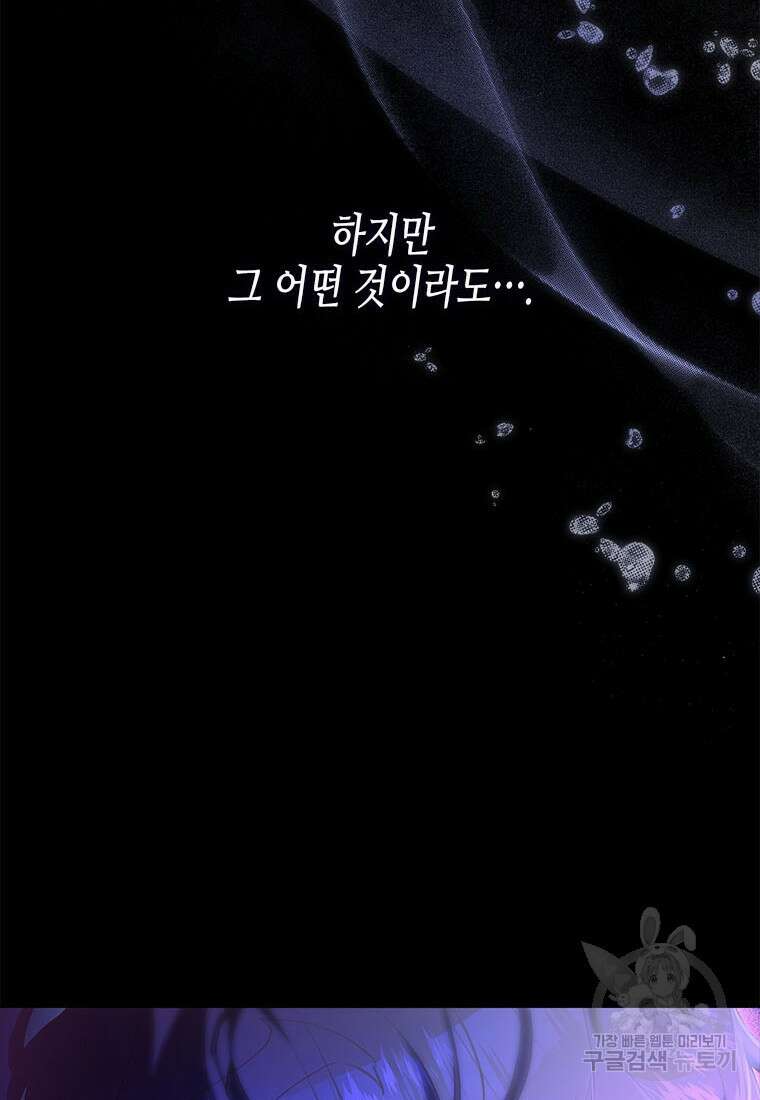 이제 그만 새가족을 찾으려합니다 30화 80