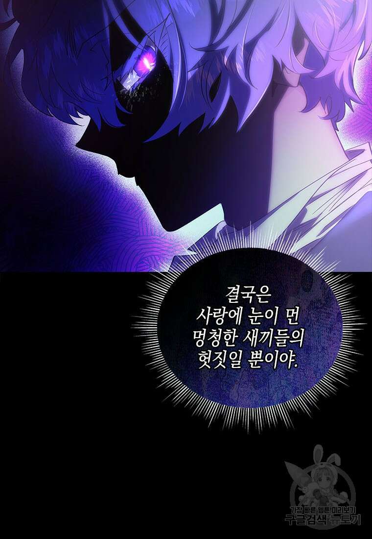 이제 그만 새가족을 찾으려합니다 30화 81