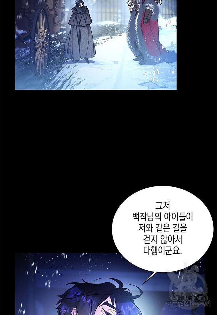이제 그만 새가족을 찾으려합니다 30화 87