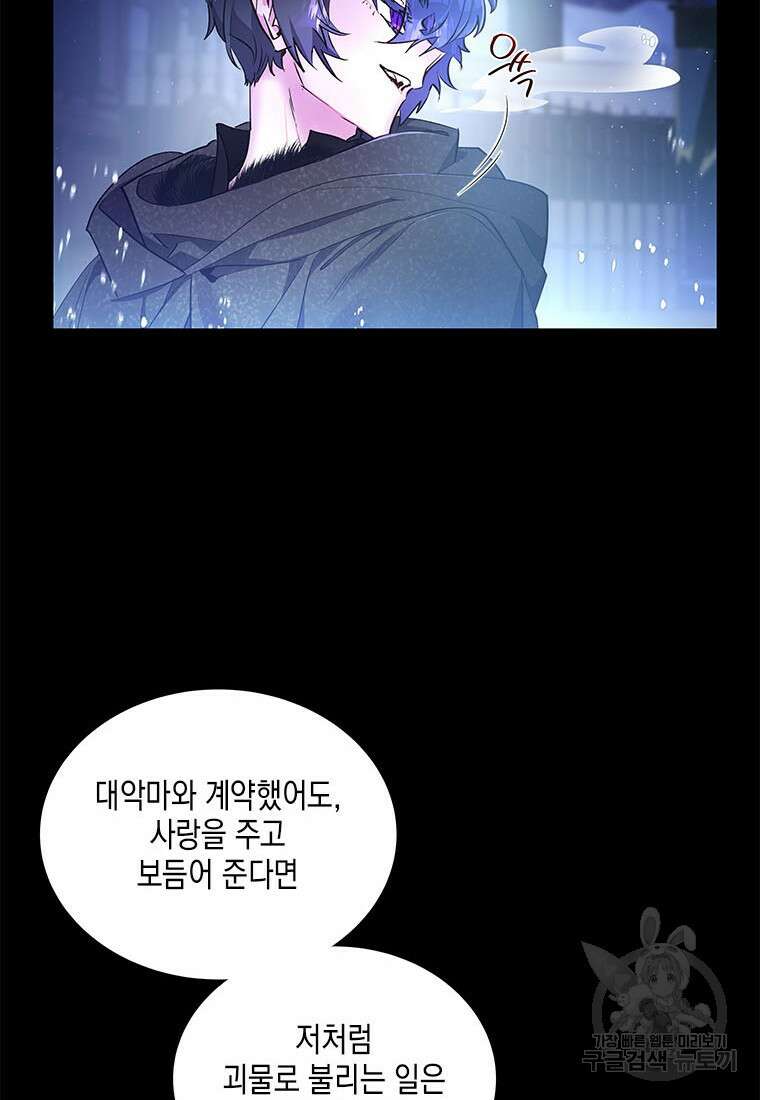 이제 그만 새가족을 찾으려합니다 30화 88