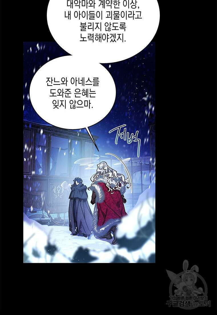 이제 그만 새가족을 찾으려합니다 30화 90