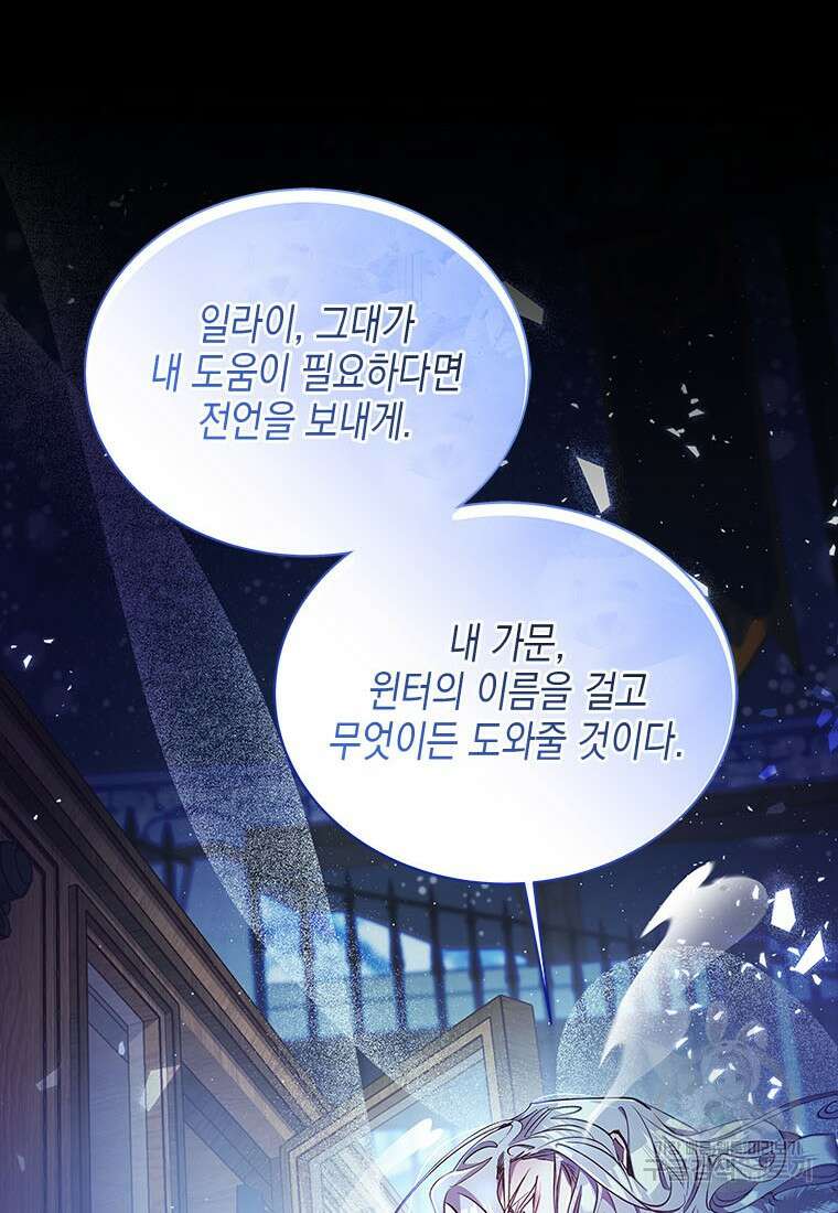 이제 그만 새가족을 찾으려합니다 30화 91