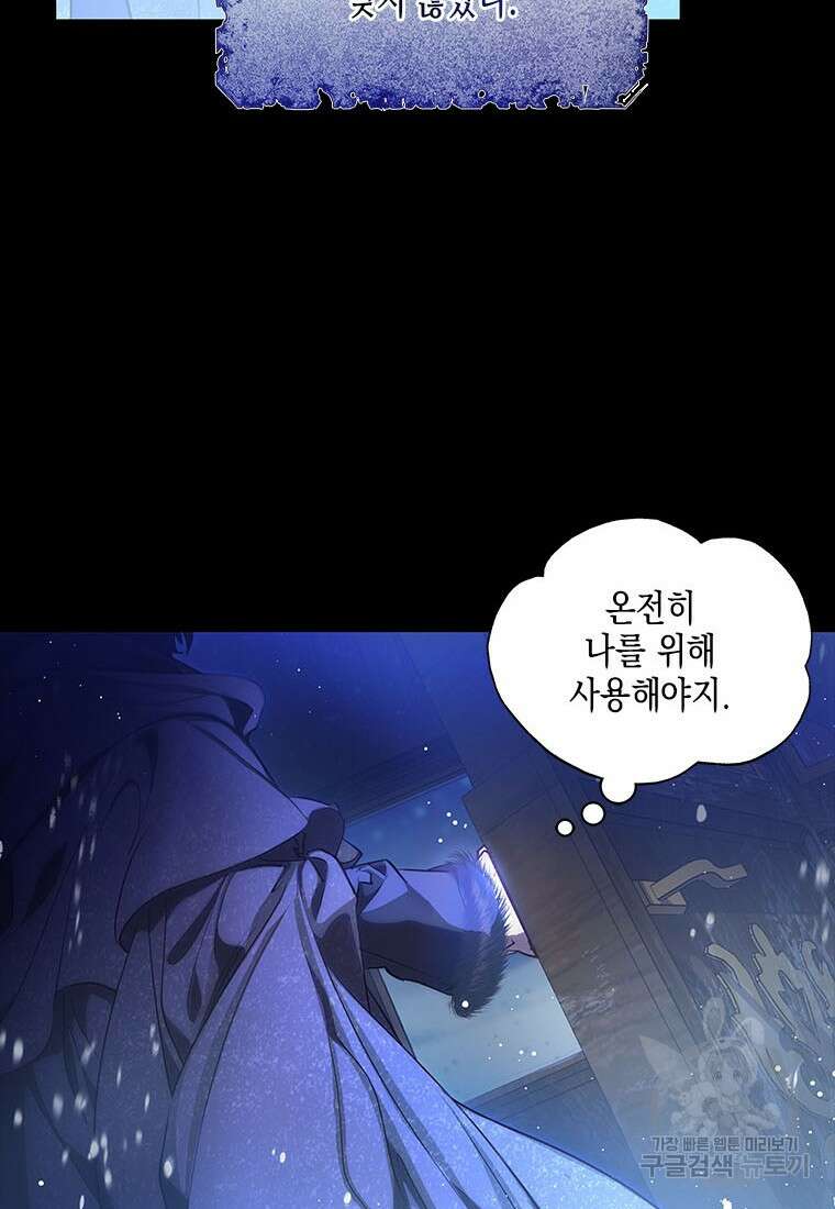 이제 그만 새가족을 찾으려합니다 30화 94