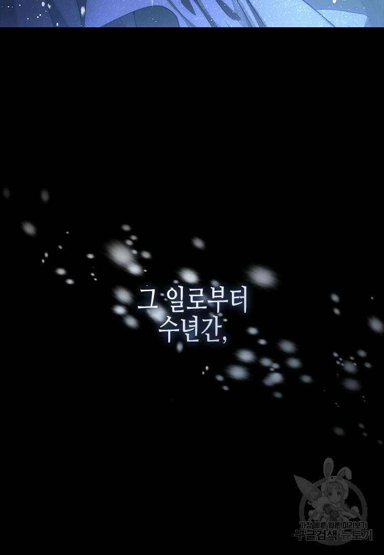 이제 그만 새가족을 찾으려합니다 30화 95