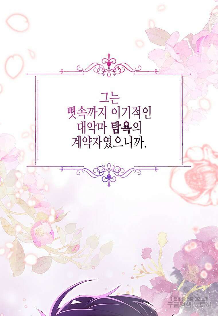 이제 그만 새가족을 찾으려합니다 30화 98