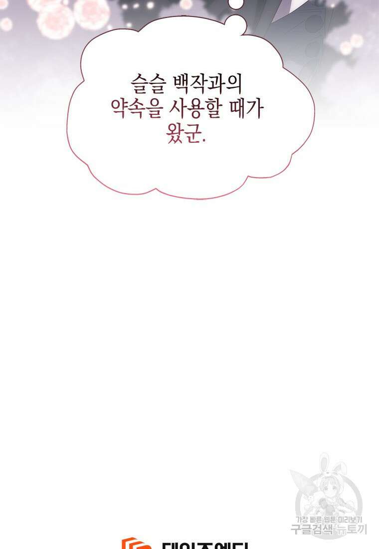 이제 그만 새가족을 찾으려합니다 30화 100