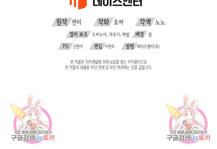 이제 그만 새가족을 찾으려합니다 30화 101