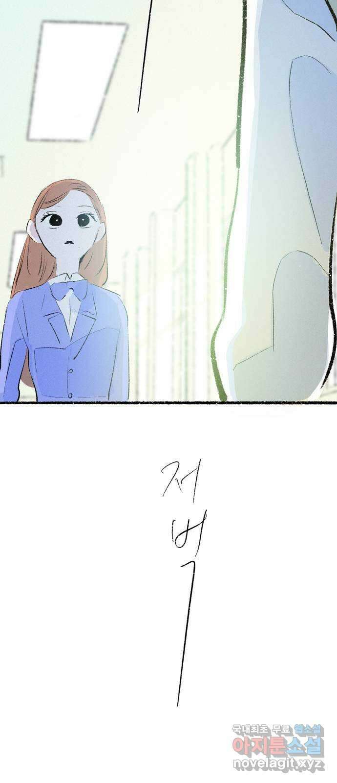 내곁엔 없을까 67화 6