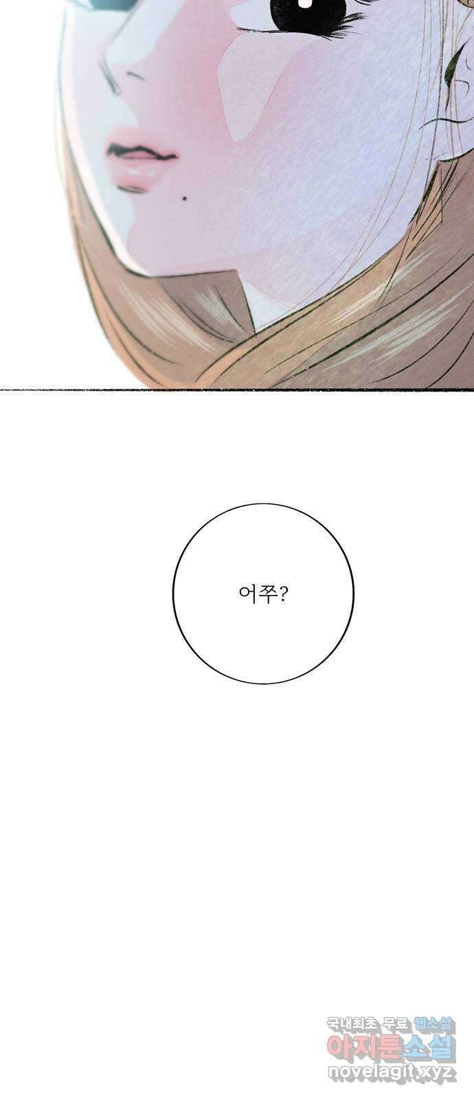 내곁엔 없을까 67화 10