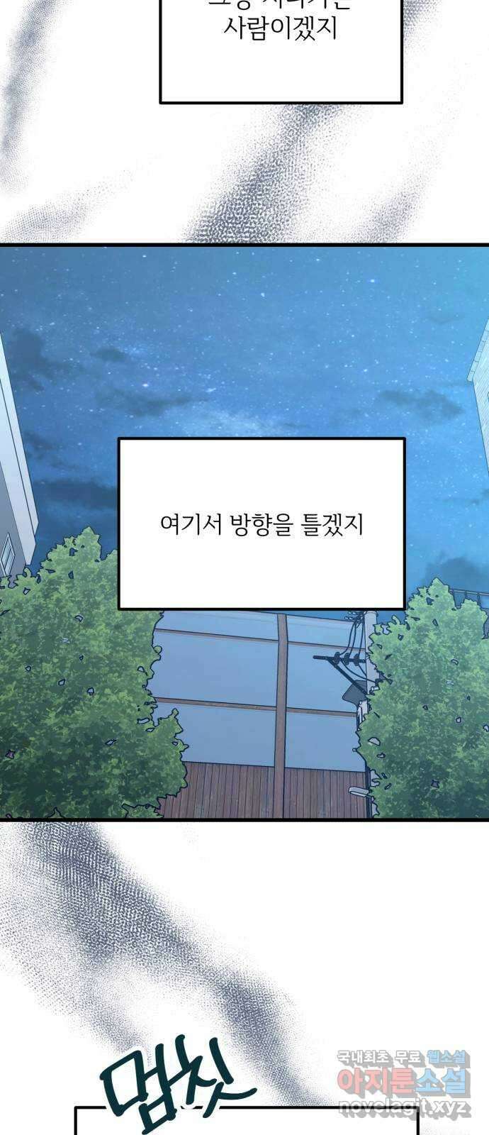 어떤소란 64화 5