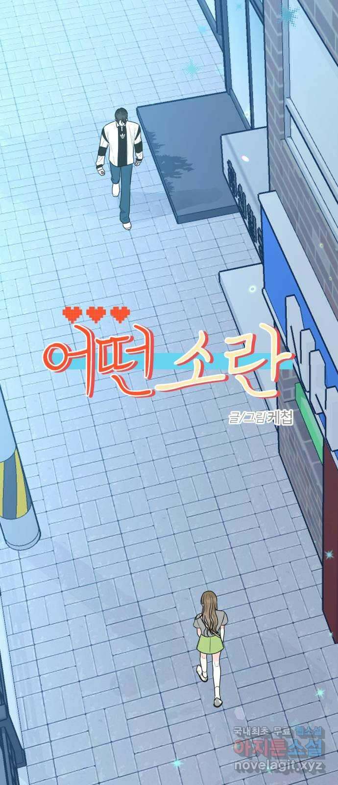 어떤소란 64화 24