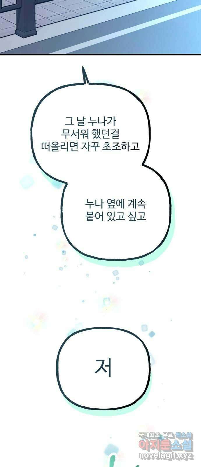 어떤소란 64화 39