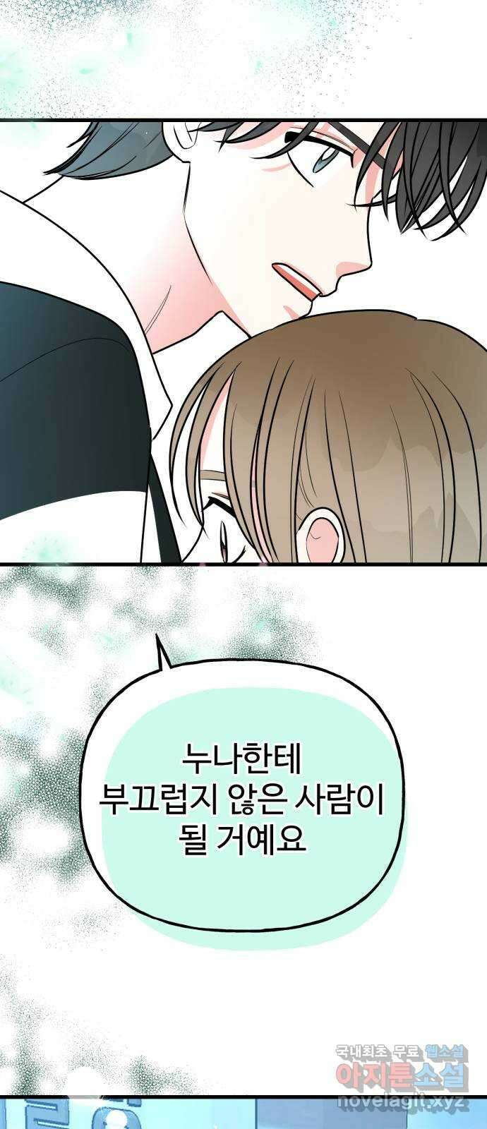 어떤소란 64화 54