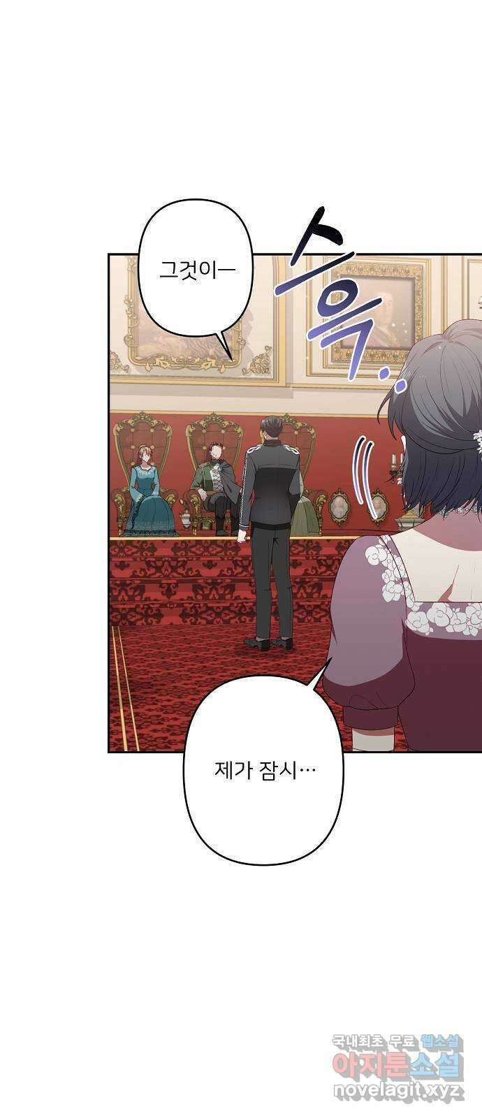 잿더미 황후 50화 2