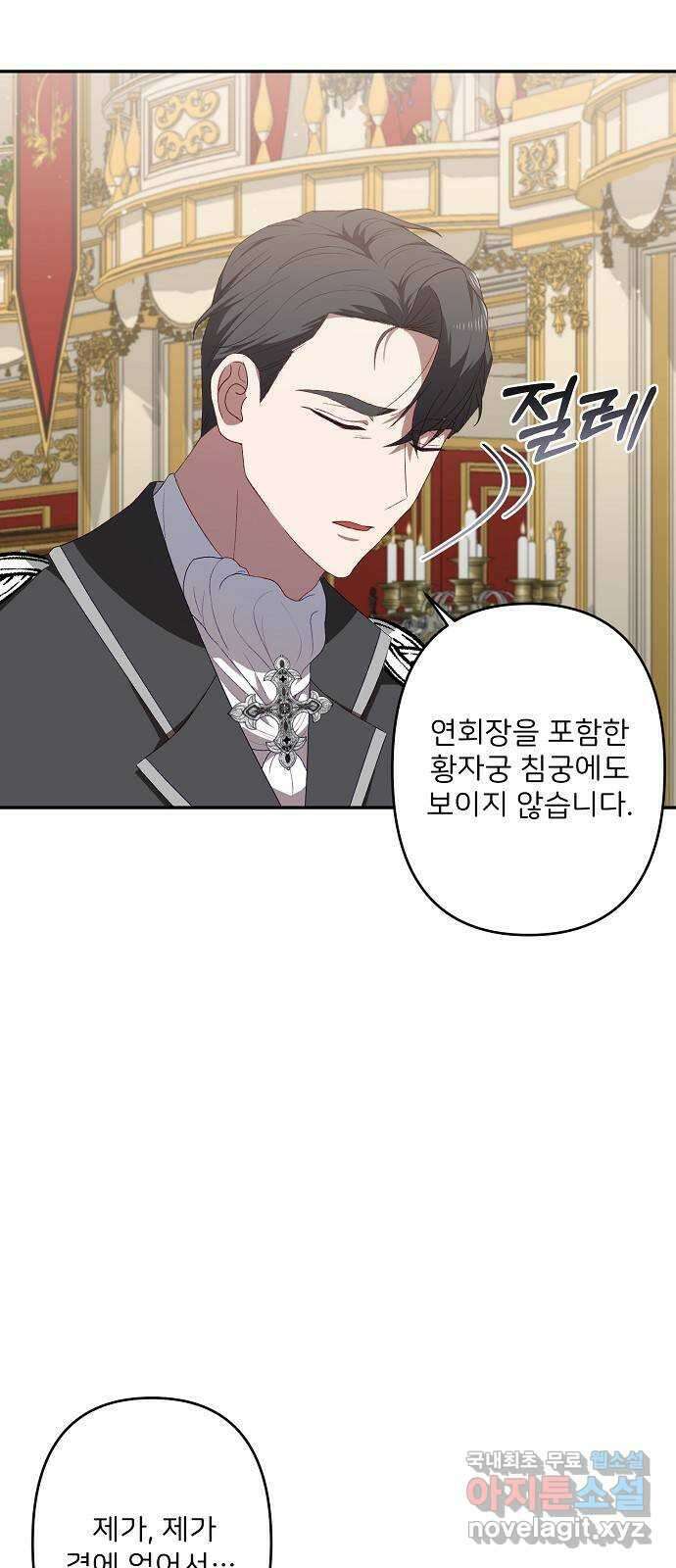 잿더미 황후 50화 5