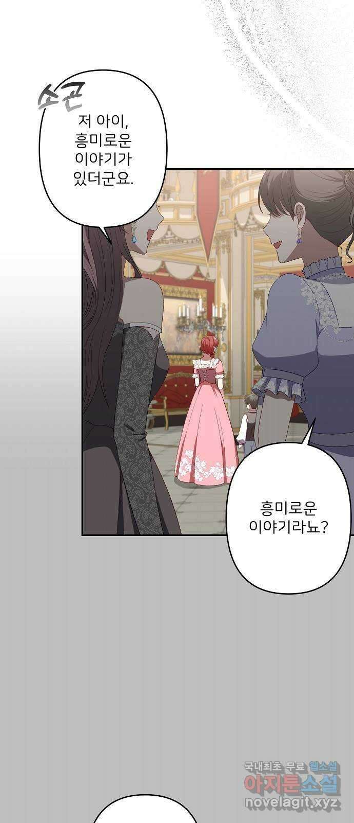 잿더미 황후 50화 14