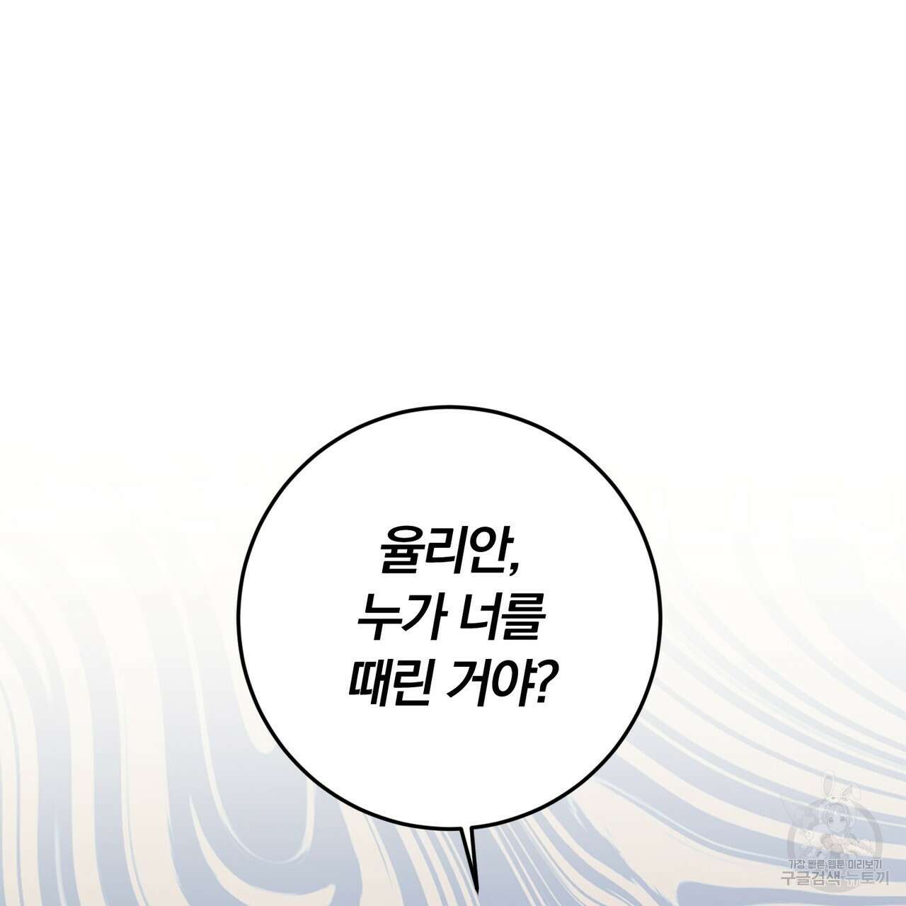 두 남편과의 결혼계약 36화 3