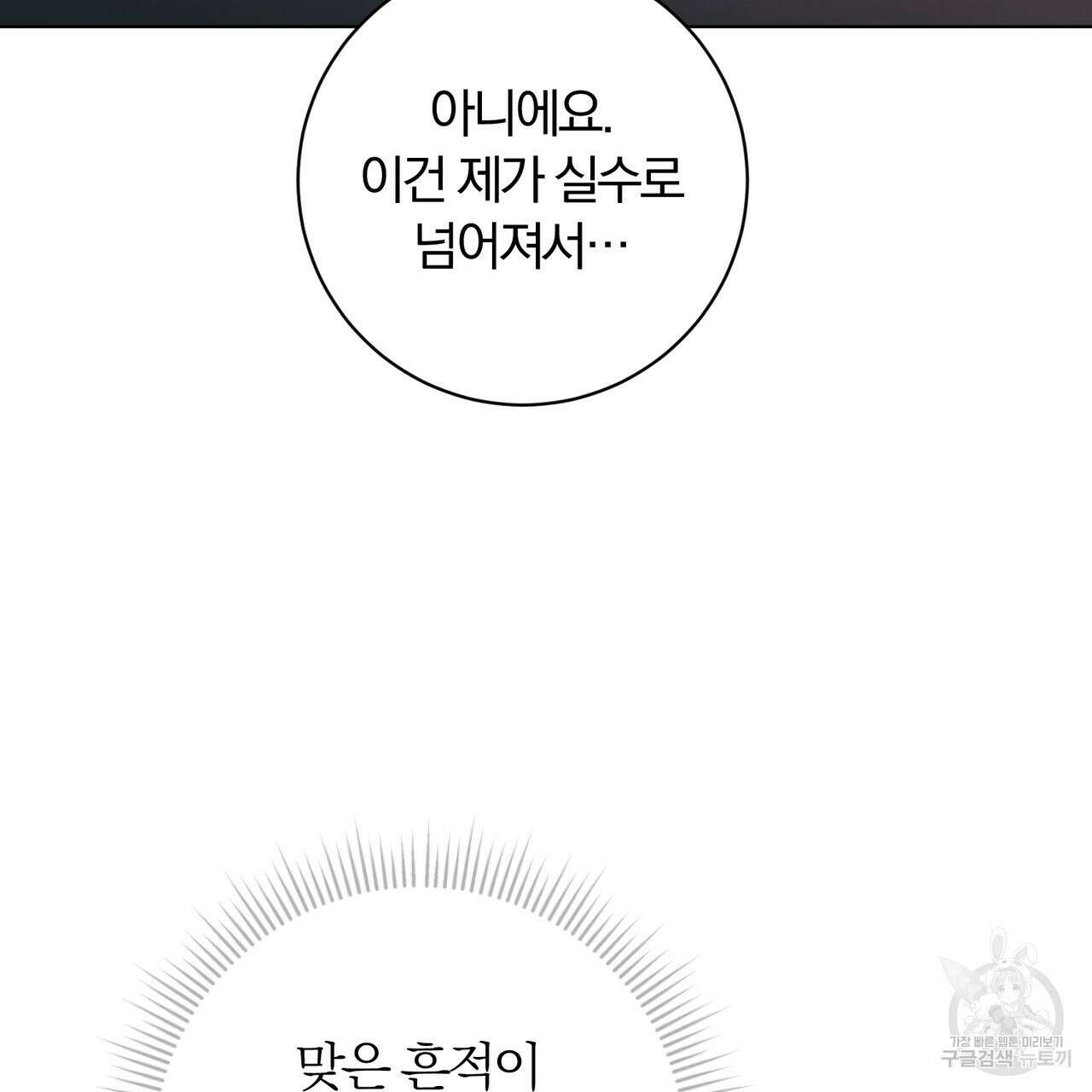 두 남편과의 결혼계약 36화 5