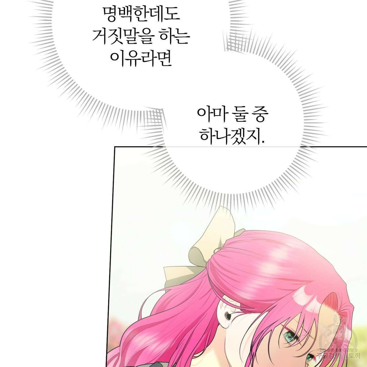 두 남편과의 결혼계약 36화 6